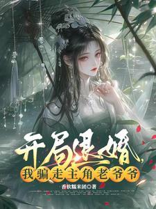 开局退婚,我骗走主角老爷爷