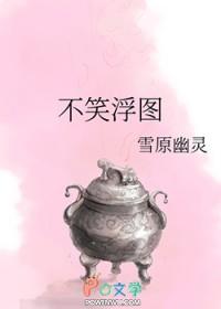 不笑浮图