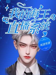 直播:我一天一个女嘉宾